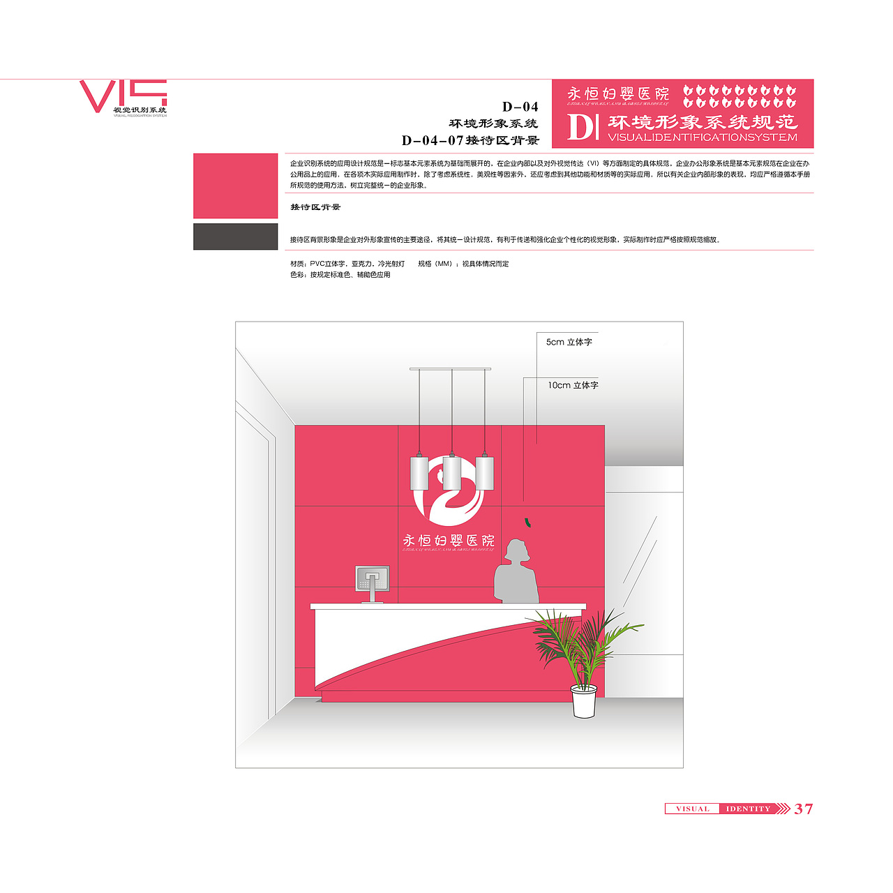 永恒妇婴医院视觉识别手册（图ZNzg2NDYzMDg=） - 书籍/画册 - 站酷设计师怀君HJ原创素材 - 站酷ZCOOL