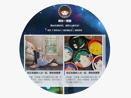 HTML 个人博客网页设计
