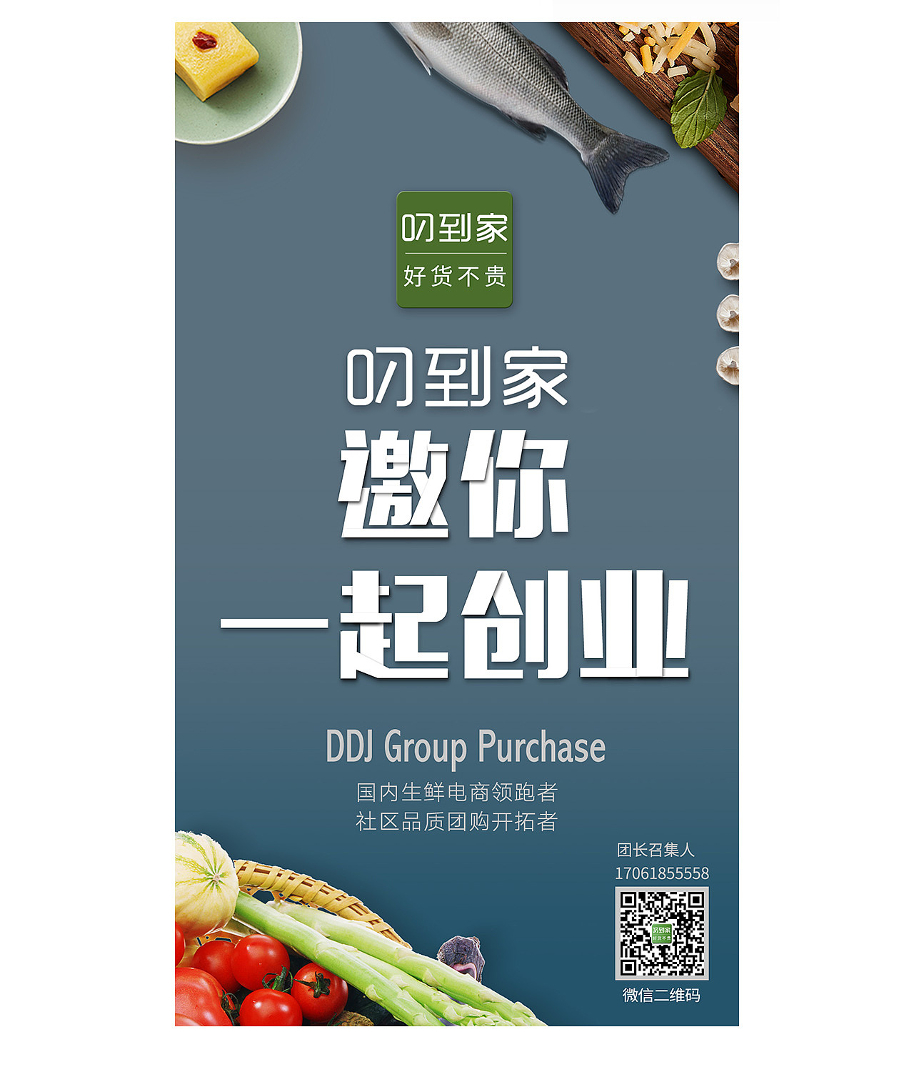 生鲜团购招募海报（图ZMTQxODQyNjQw） - 海报 - 站酷设计师Alice冯原创素材 - 站酷ZCOOL