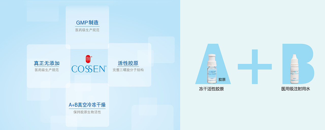 可尚COSSEN 活力新生