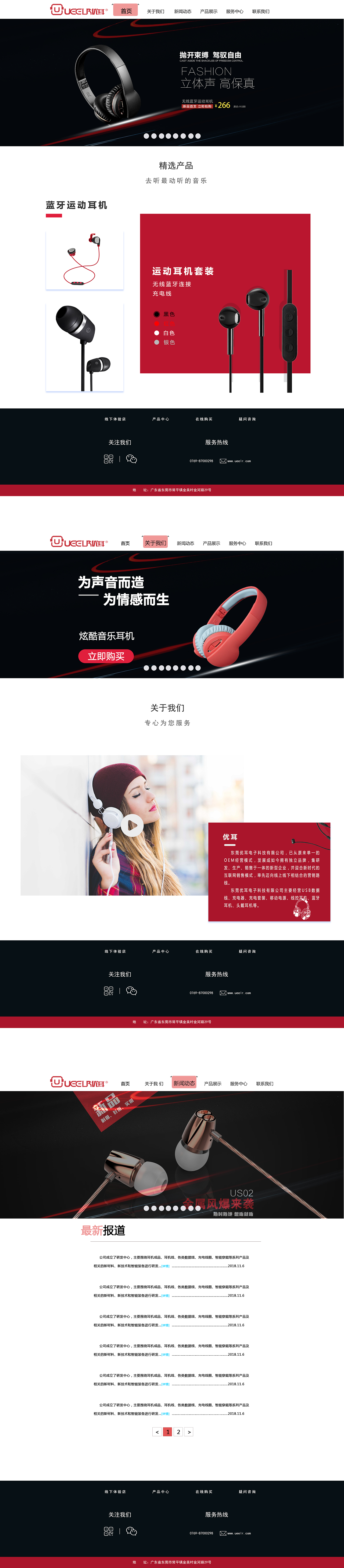 優(yōu)耳 耳機(jī)網(wǎng)頁（圖ZMTQ1ODk3NDYw） - 企業(yè)官網(wǎng) - 站酷設(shè)計師不倒翁152原創(chuàng)素材 - 站酷ZCOOL