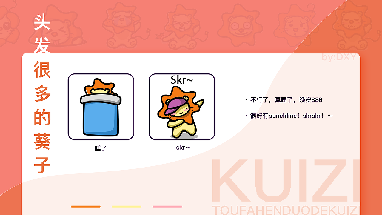 头发很多的葵子/微信表情包设计