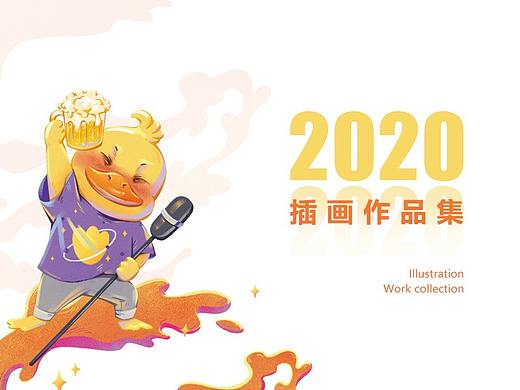 2020插画作品集