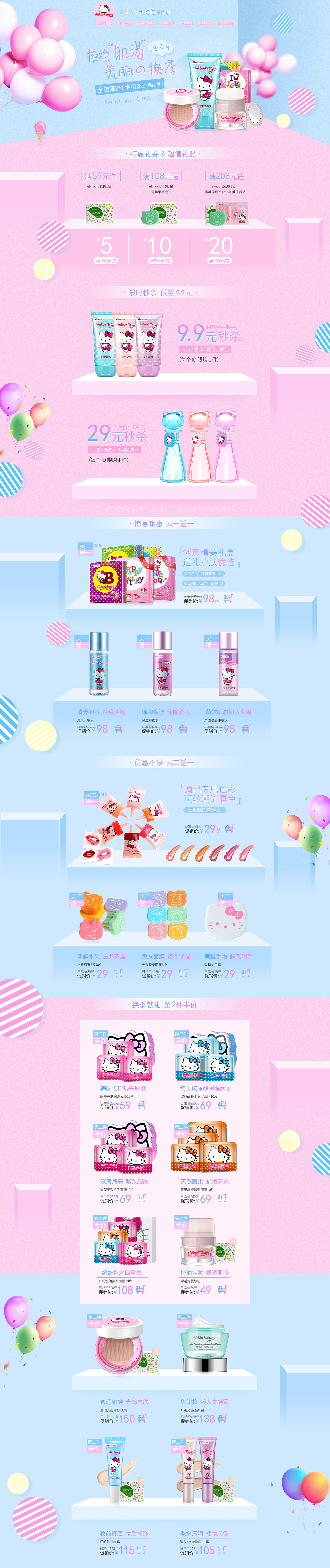 Hello Kitty绵俪部分作品合集