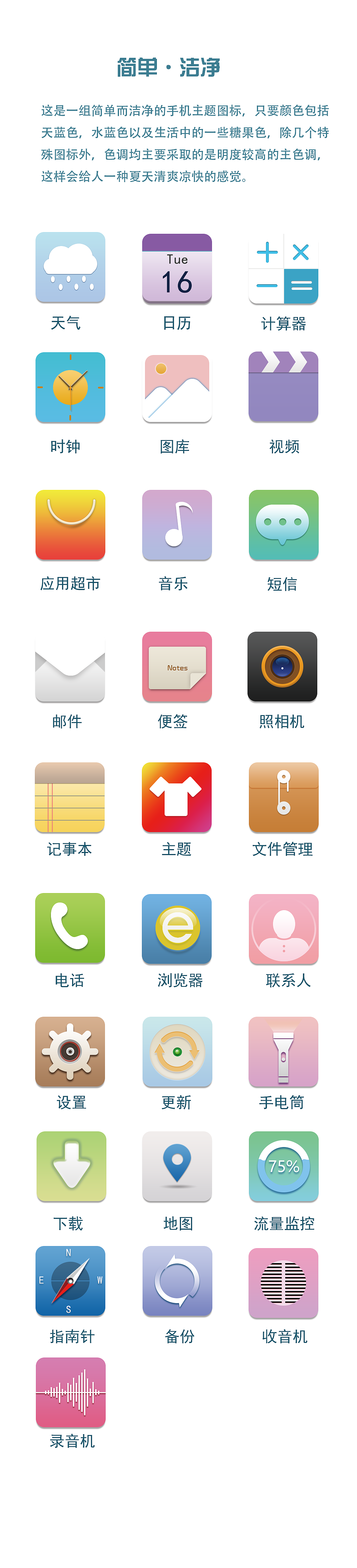 主题icon设计（图ZMTE5Mjc1Mjk2） - 图标 - 站酷设计师LWYHH原创素材 - 站酷ZCOOL