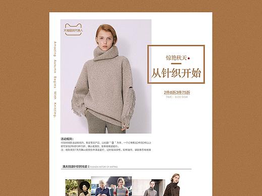 针织专辑页（个人主页-ZMzMyMjgzODg=） - 电商 - 站酷设计师泡芙499480770原创素材 - 站酷ZCOOL