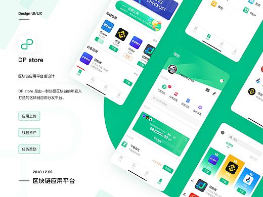 DP APP Design I 区块链应用平台
