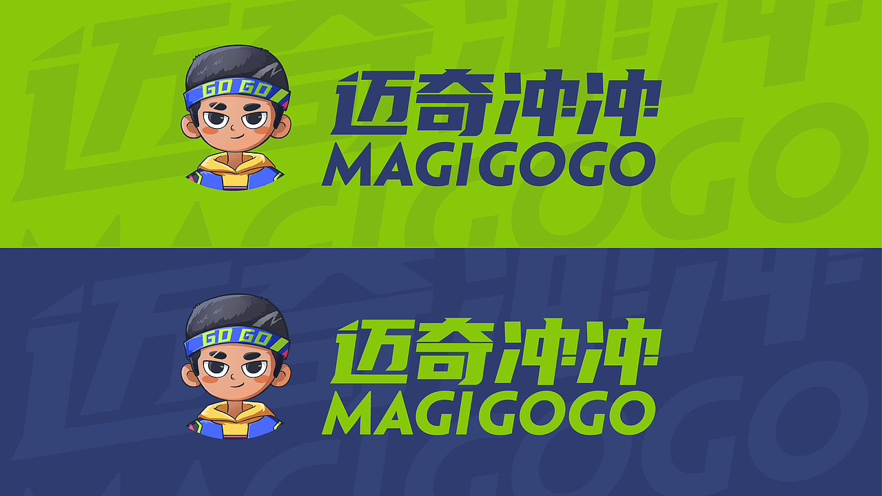 迈奇冲冲（图ZMjY0Nzg0NzI0） - 品牌 - 站酷设计师崔光旭KRIS原创素材 - 站酷ZCOOL