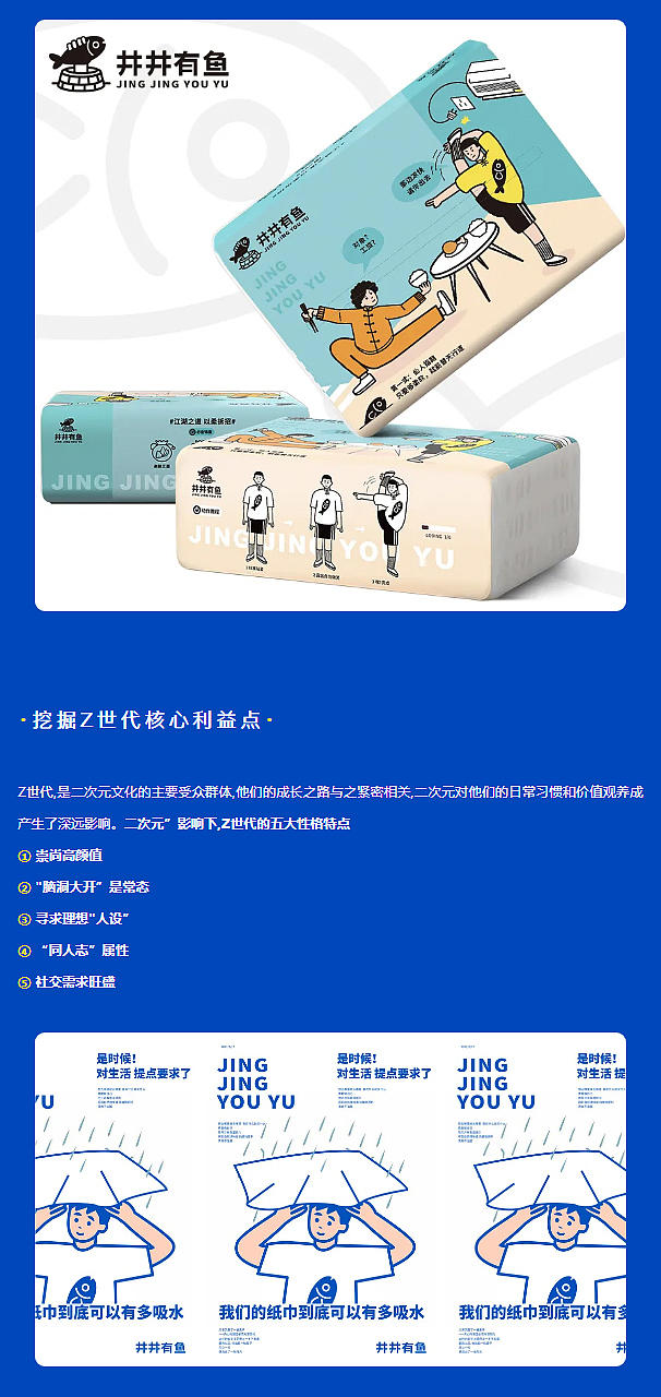 井井有鱼X洛可可 | 正井人的迷惑行为图鉴（图ZMjY3MDA4NzUy） - 品牌 - 站酷设计师深圳洛可可设计原创素材 - 站酷ZCOOL
