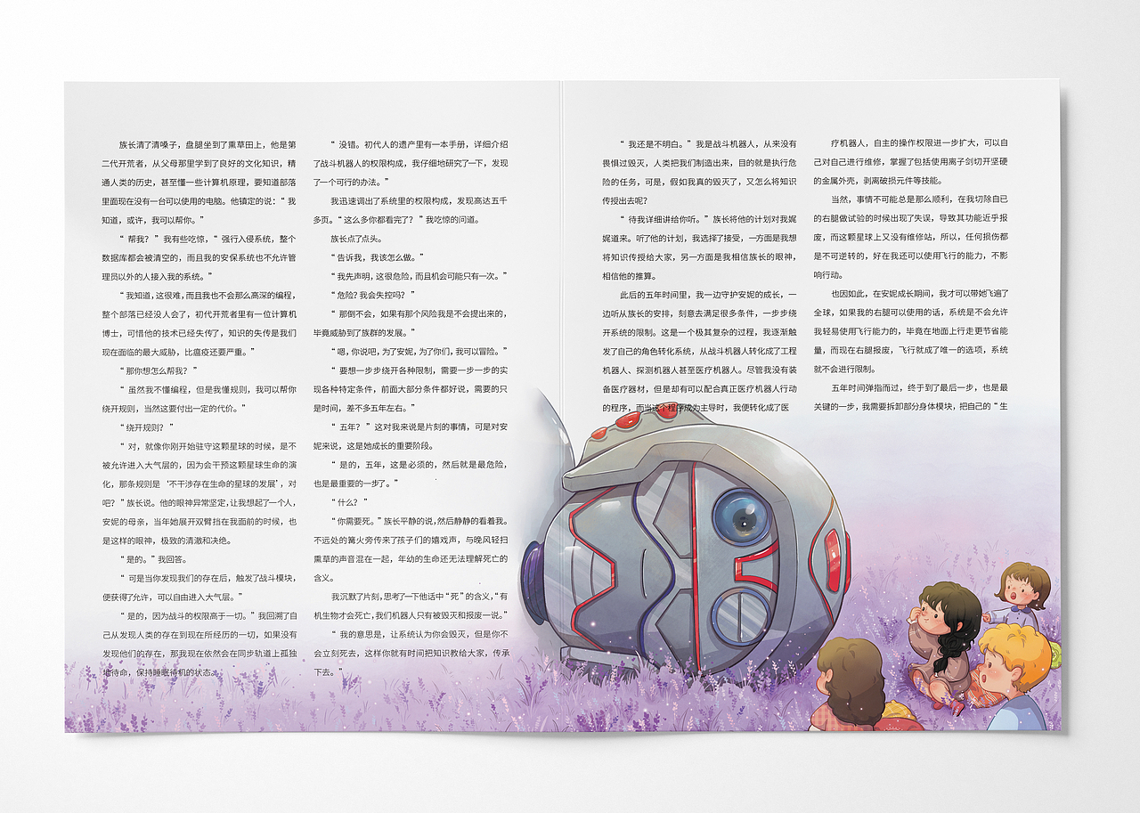 科幻世界内页插图