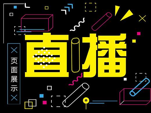 一套直播页面