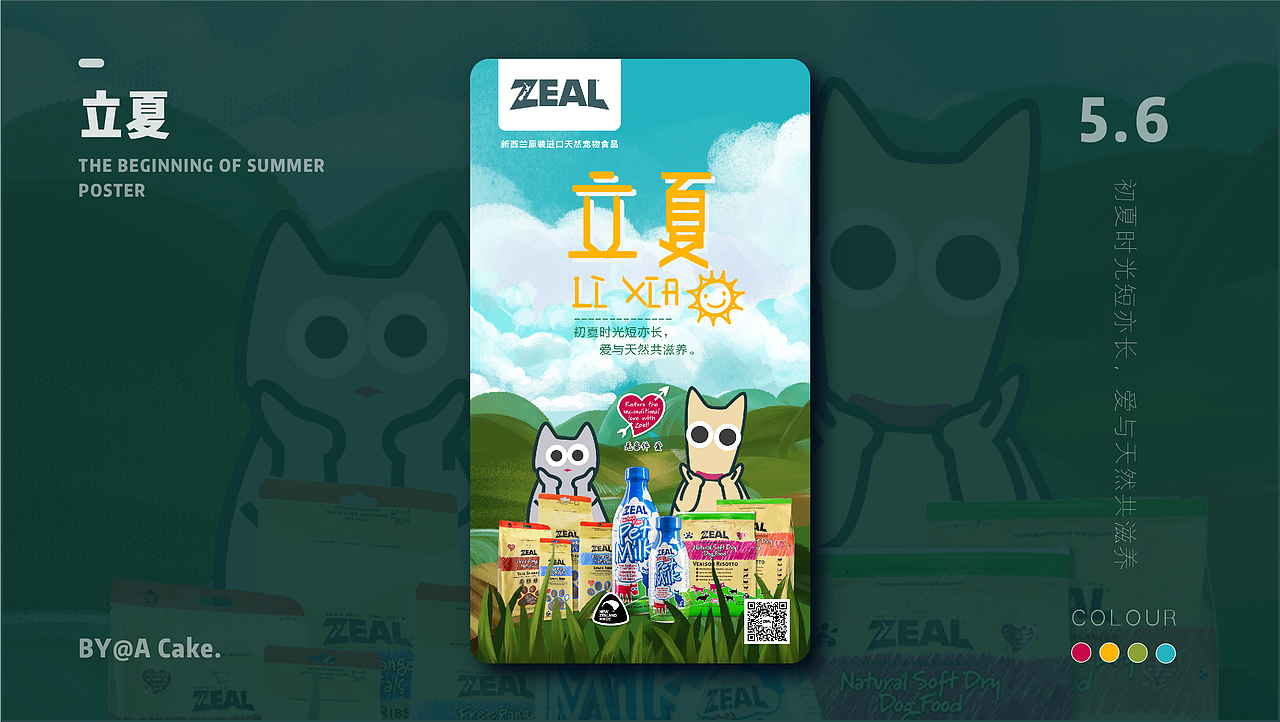 【A CAKE】创意节气海报 · 2019（图ZMTc1MDkyMTc2） - 海报 - 站酷设计师ACake阿斯巴甜原创素材 - 站酷ZCOOL
