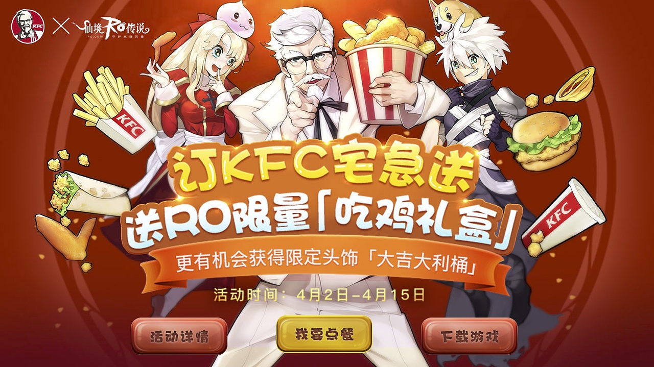 RO-KFC点餐H5