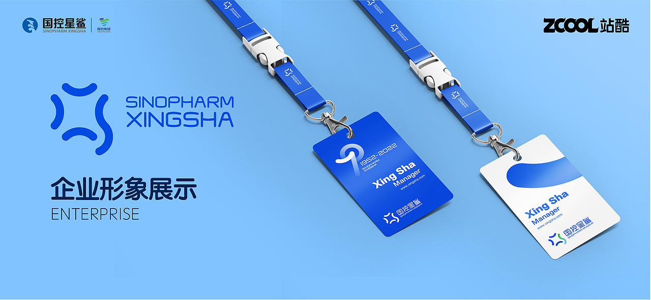 凭星而来，鲨耀新生——国控星鲨全新LOGO设计