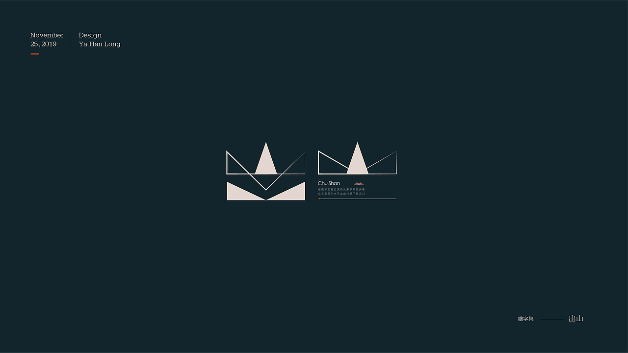 贰零壹玖 | 字体年终精选 | 牙韩龙