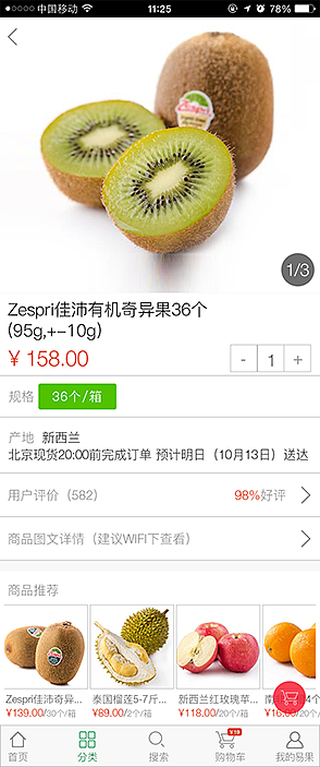 易果鲜仙（图ZMzkzMDEzNzI=） - APP界面 - 站酷设计师之由姑娘原创素材 - 站酷ZCOOL