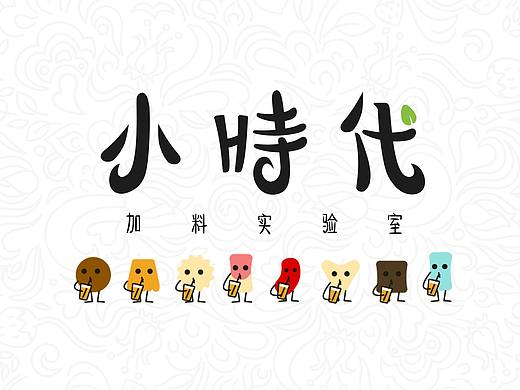 小时代茶饮铺