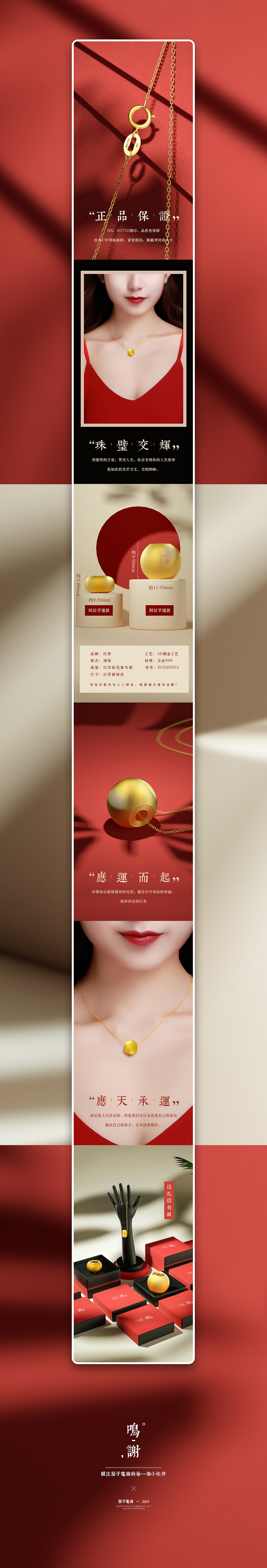 黄金饰品页面设计展示