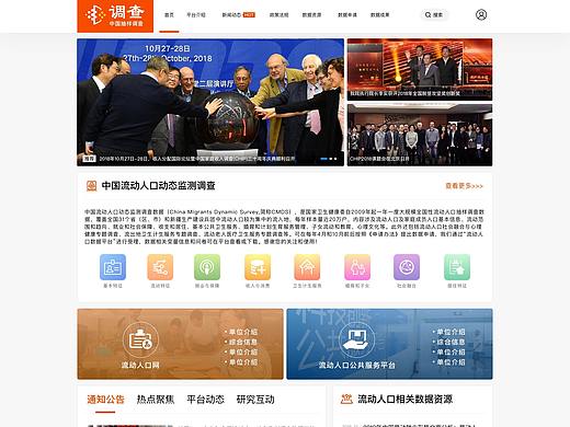 网页设计-抽样调查网站