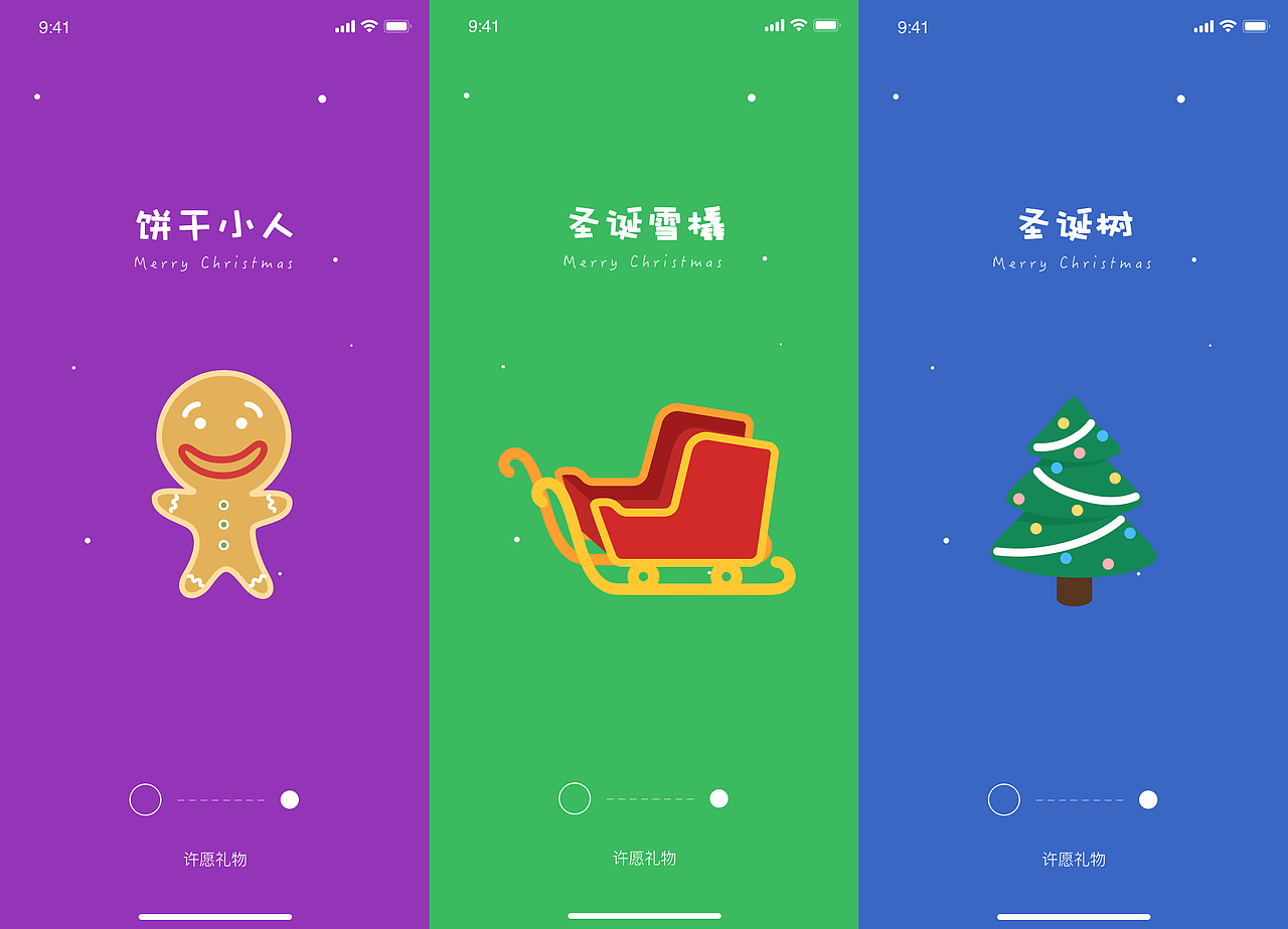 【圣诞节快乐】Principle交互小动效（图ZMTkwNzkzNTg0） - 动效设计 - 站酷设计师张益达er原创素材 - 站酷ZCOOL