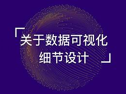 数据可视化