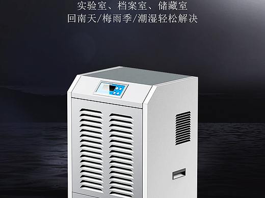 工业除湿机海报