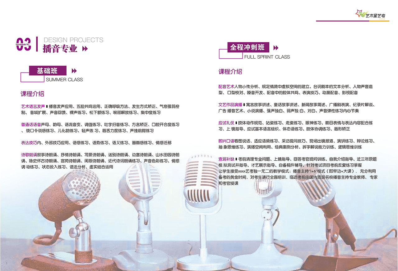 教育类画册设计