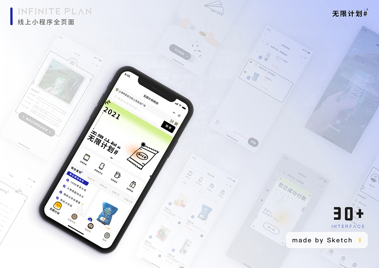 《无限计划——临期食品与青年社区可持续营造》