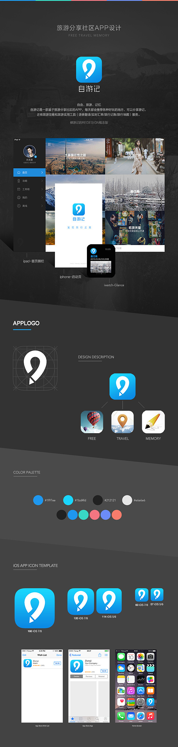 APP设计-自游记（蝉游记REDESIGN）（图ZMzAxNjIxNTY=） - APP界面 - 站酷设计师Leika_原创素材 - 站酷ZCOOL