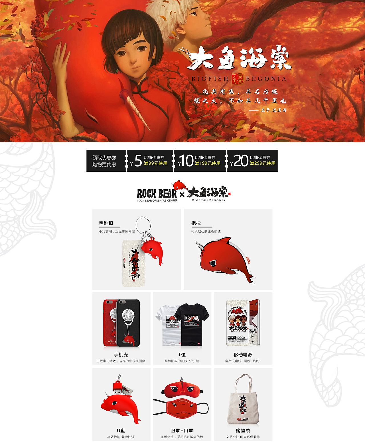 大鱼海棠首页海报（图ZNTM1OTA2NTY=） - 运营设计 - 站酷设计师_EWBA_原创素材 - 站酷ZCOOL