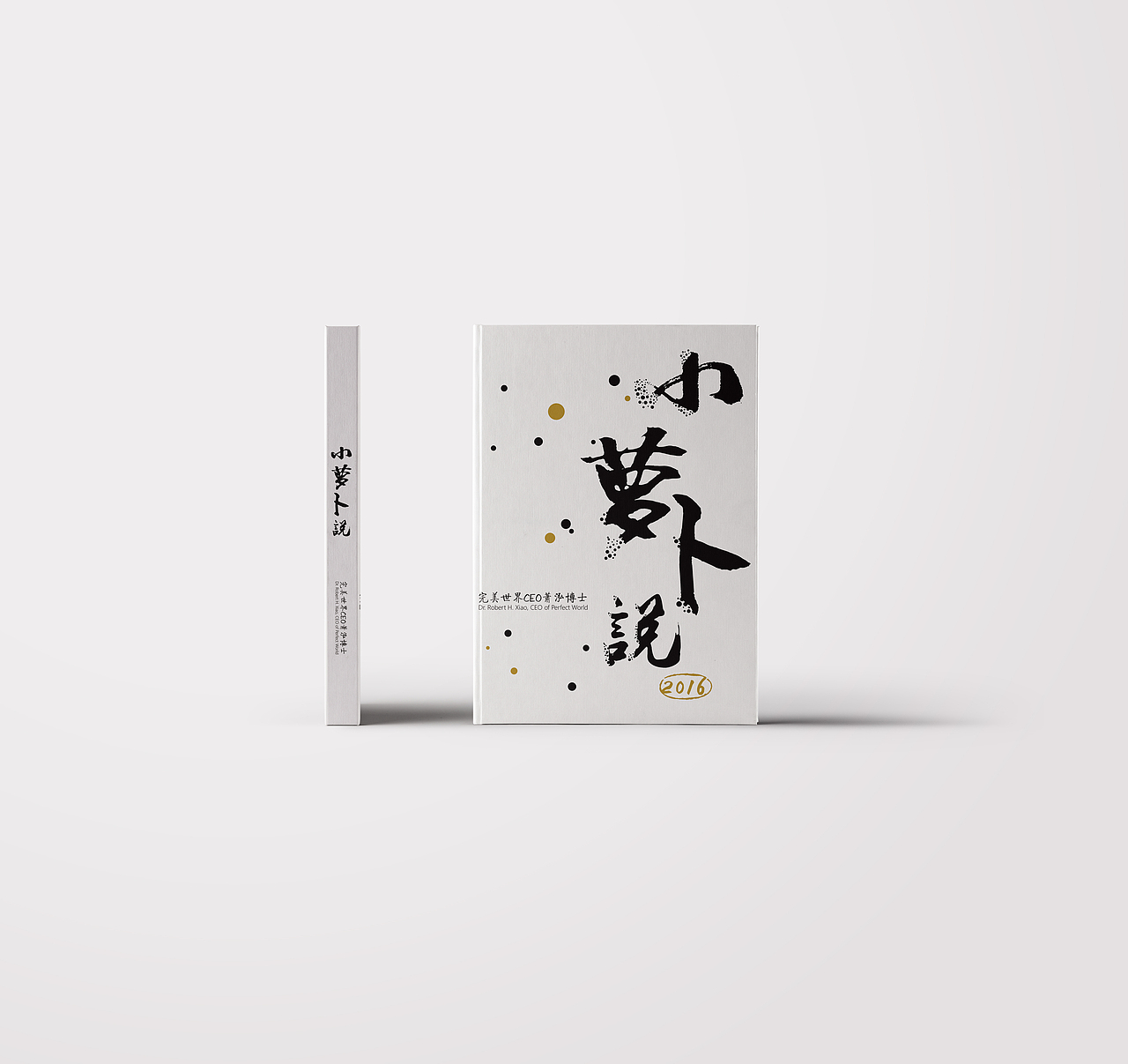 小萝卜说书籍封面书籍设计（图ZNzE3MDEwODg=） - 书籍/画册 - 站酷设计师ddcao原创素材 - 站酷ZCOOL