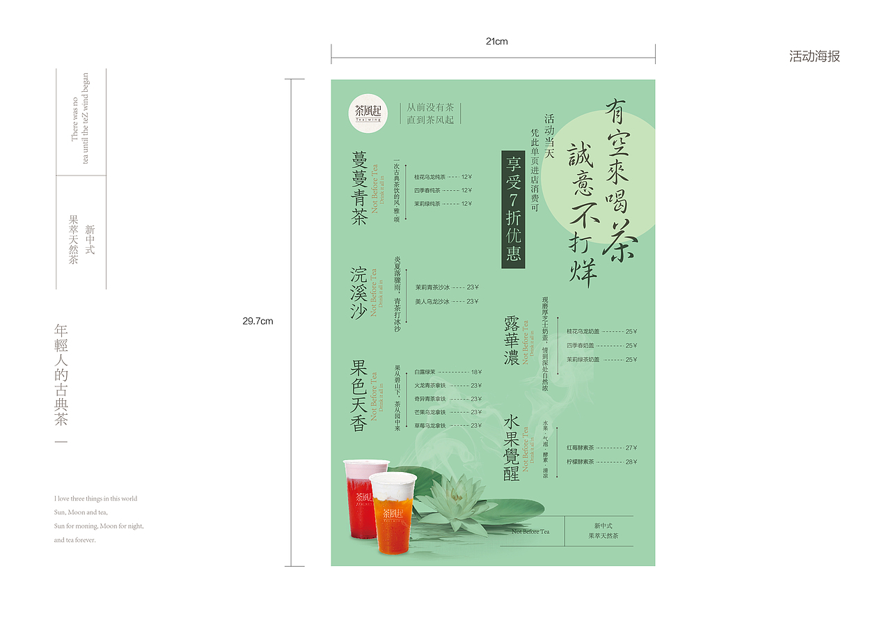 茶饮品牌VI设计（图ZMTkzMTE4NDQ4） - 品牌 - 站酷设计师Aaooon原创素材 - 站酷ZCOOL