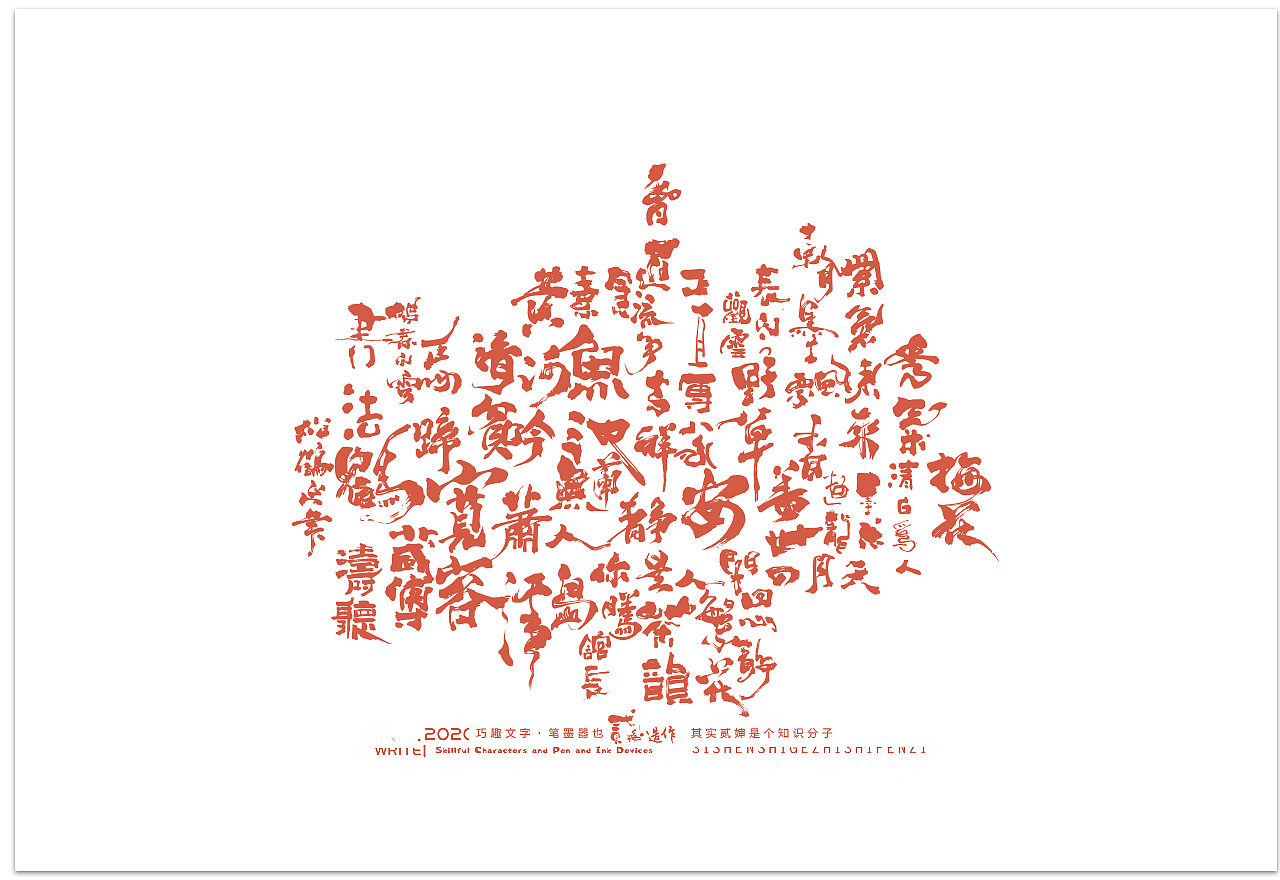 贰婶手写--奇妙的中国汉字【汉字之魄】（图ZMjIwMDAxODQ4） - 字体/字形 - 站酷设计师贰婶呀原创素材 - 站酷ZCOOL