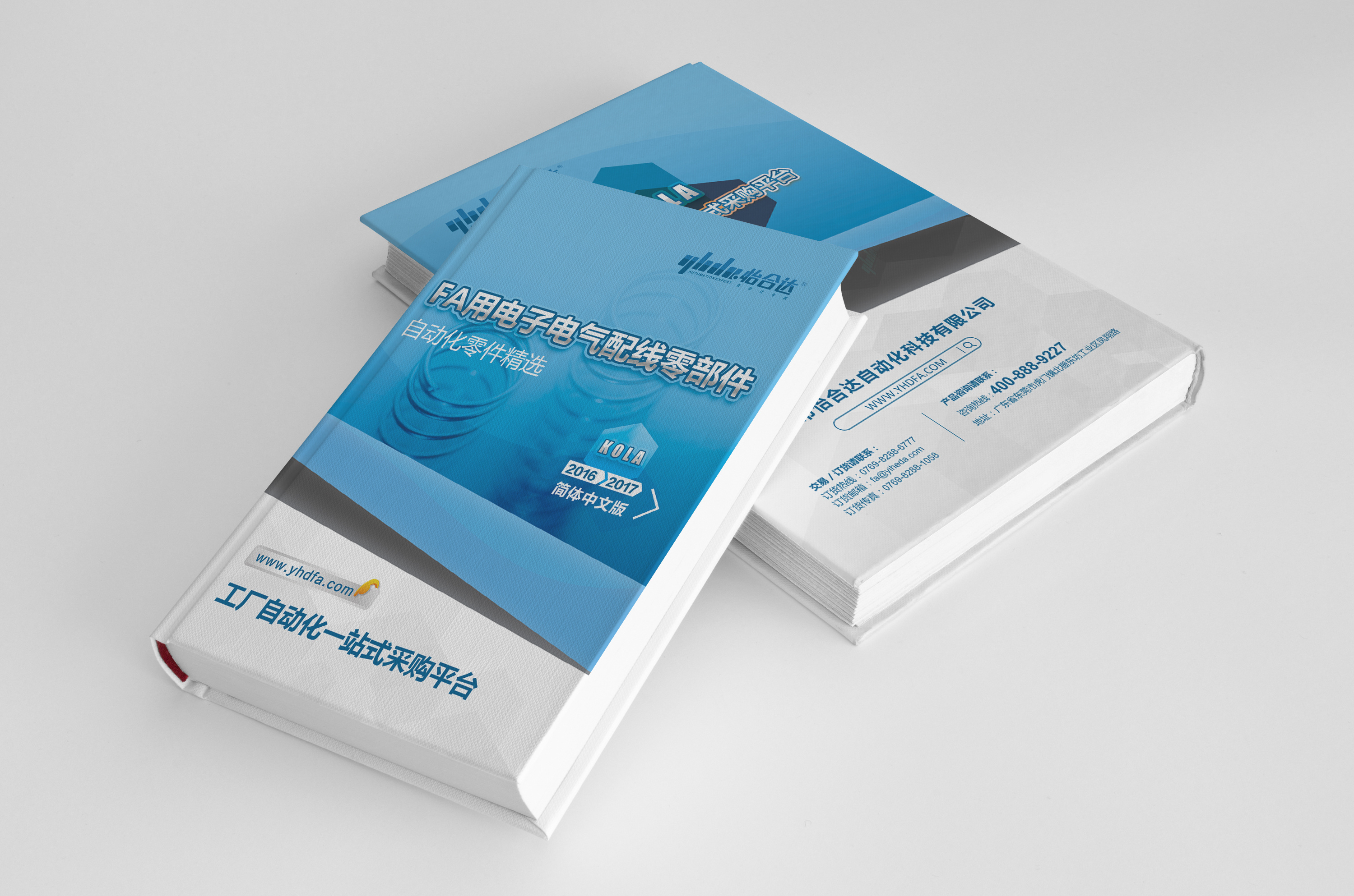 怡合fa电商3d目录书设计/书本封面