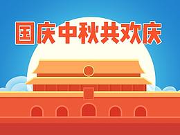 國慶中秋活動banner