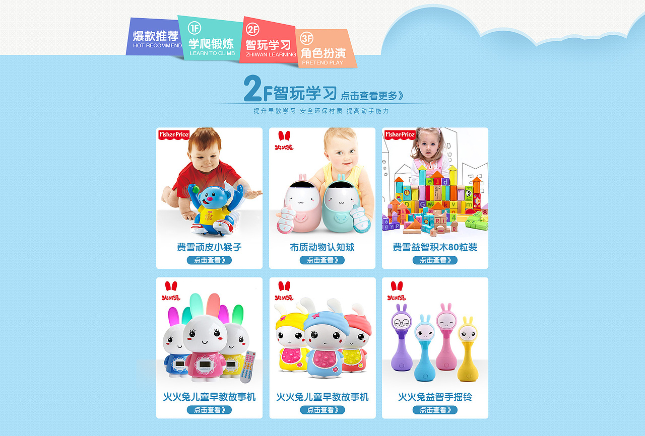 玩具店铺首页（图ZMTk2ODcyMzM2） - 电商 - 站酷设计师yuwan鱼丸原创素材 - 站酷ZCOOL