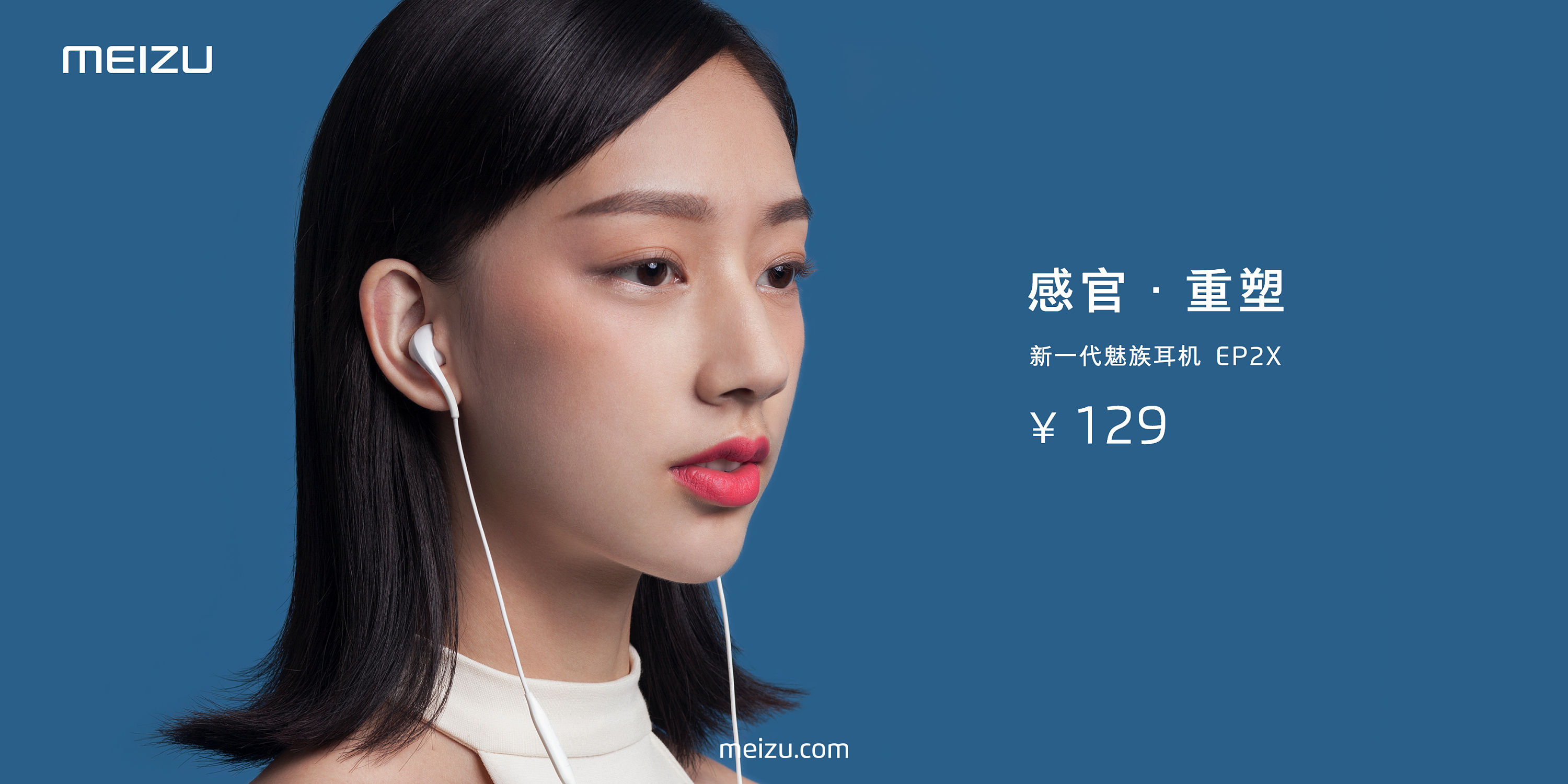 魅族ep2x 耳机 主视觉   系列发布海报