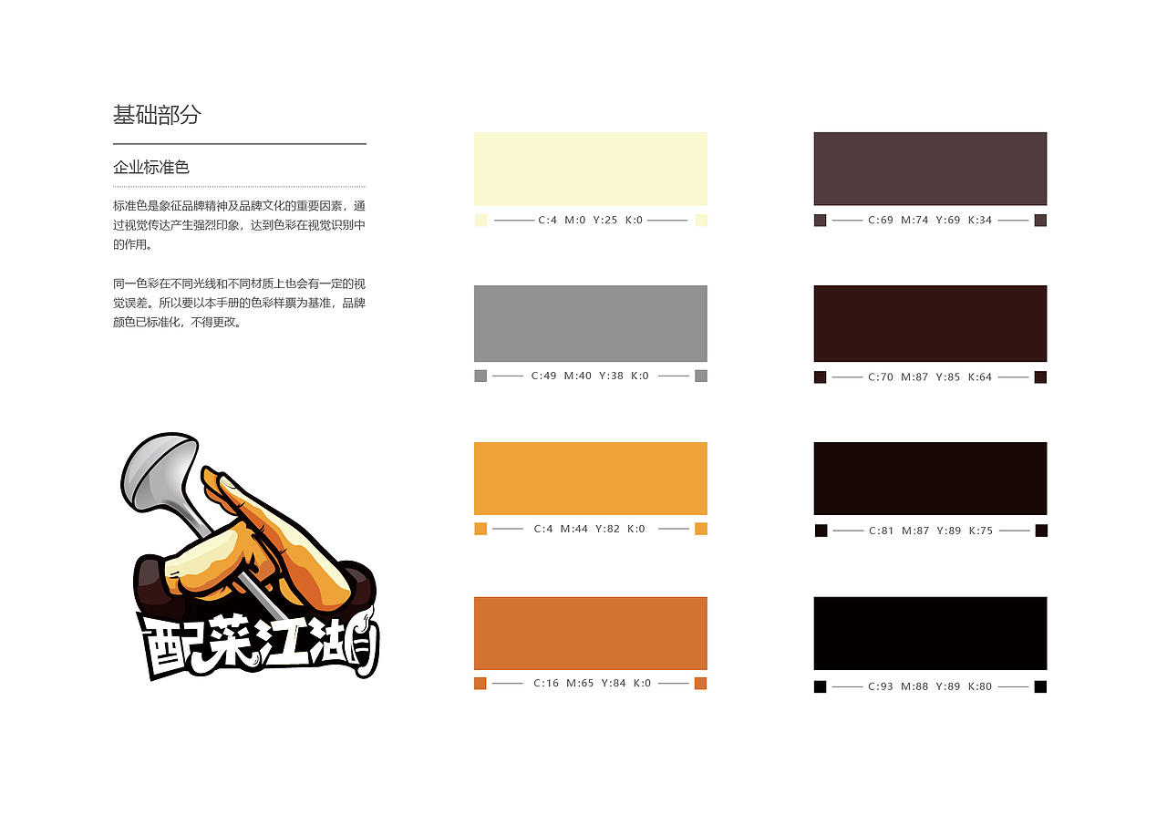 配菜江湖LOGO+VI（图ZMjQ1NTE5OTA0） - Logo - 站酷设计师设计丹吖原创素材 - 站酷ZCOOL