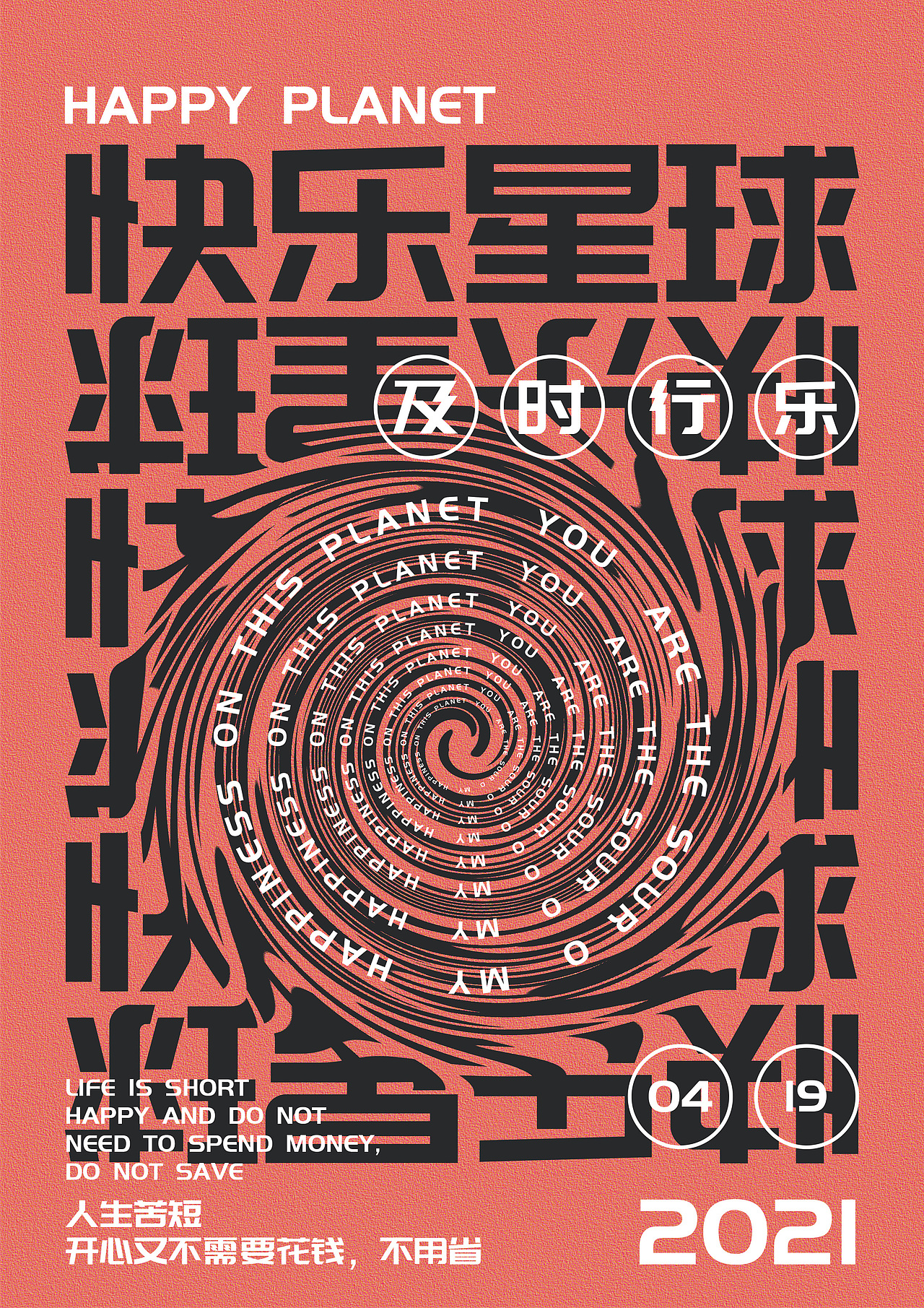 文字海报排版（图ZMjUyNzQ0NjY4） - 海报 - 站酷设计师勤奋滴懒猪原创素材 - 站酷ZCOOL