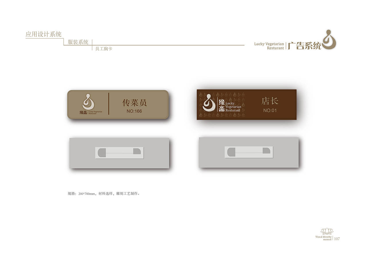 《缘斋素食餐厅VI手册》(图ZOTcyNTkwNA==) - 品牌 - 站酷设计师江苏隆通原创素材 - 站酷ZCOOL