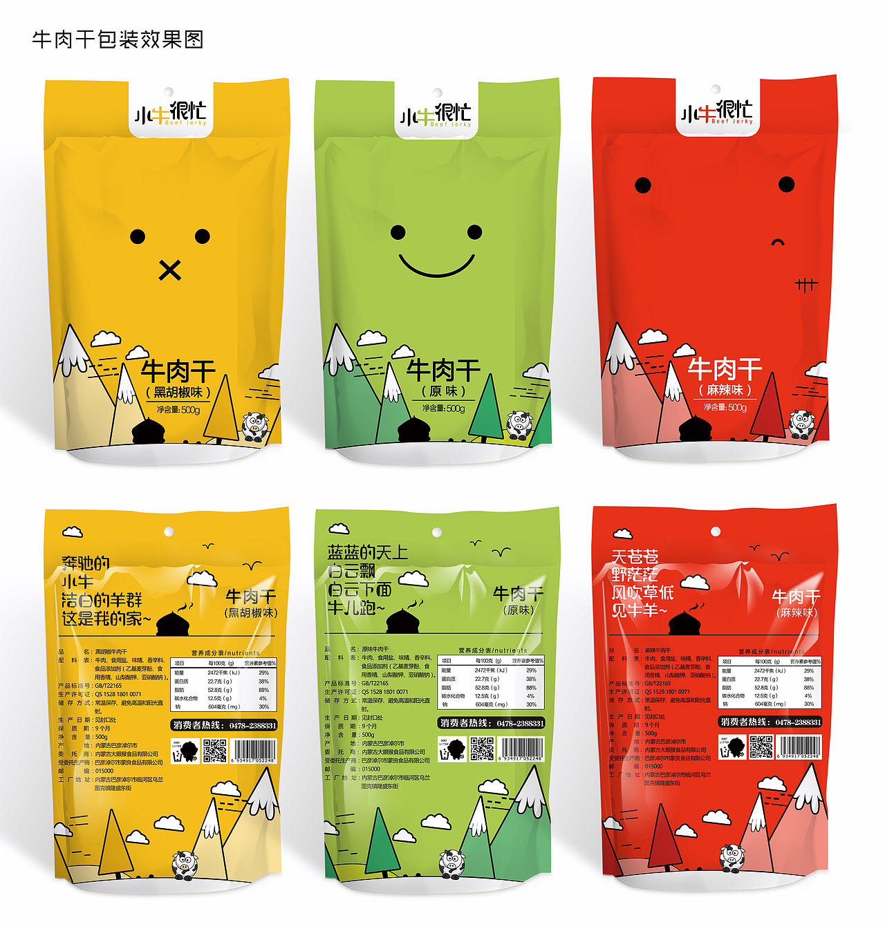 牛肉干包装设计（图ZODE2MzM3OTI=） - 包装 - 站酷设计师安夏91原创素材 - 站酷ZCOOL