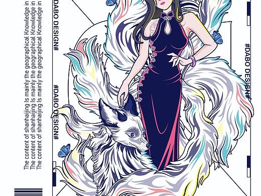 《山海经》—九尾灵狐插画