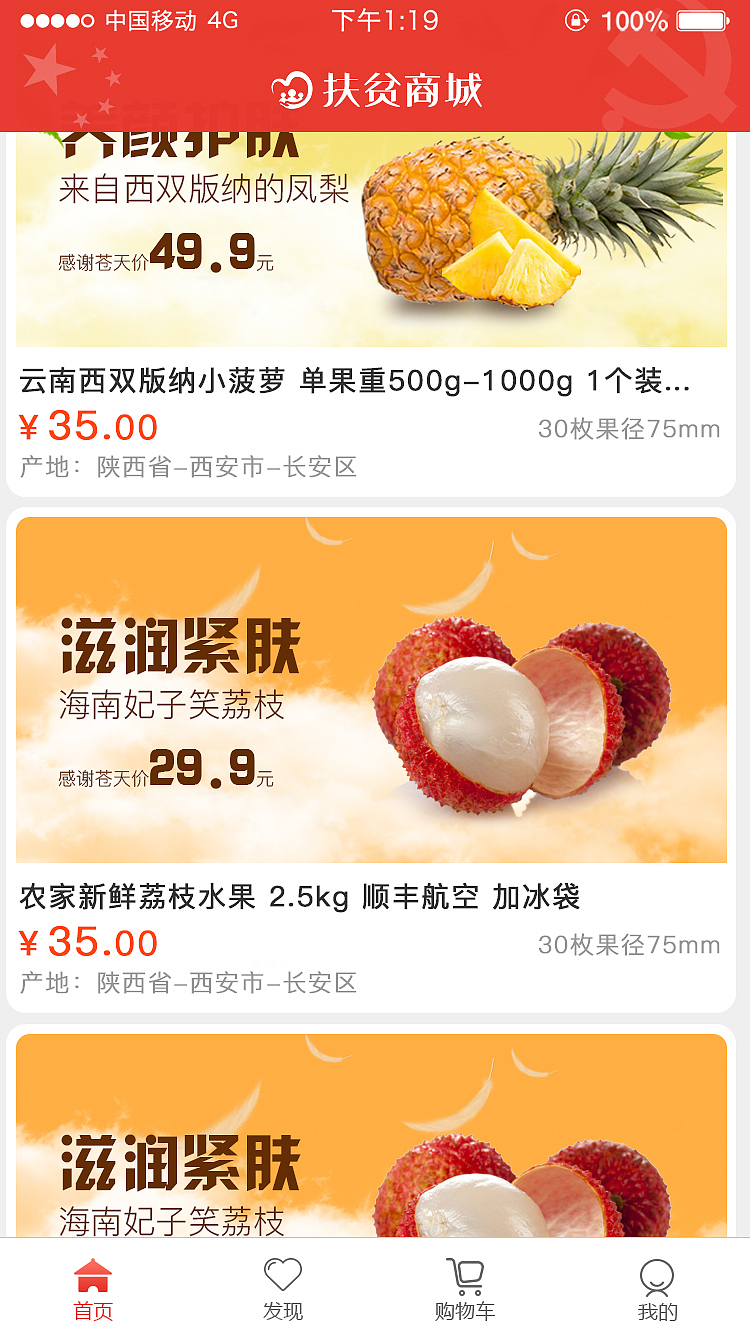 扶貧電商APP（圖ZMTQxNDk2Mjgw） - APP界面 - 站酷設(shè)計師土豆氏吃貨原創(chuàng)素材 - 站酷ZCOOL