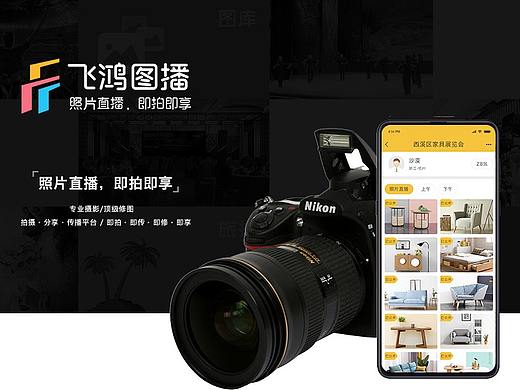 飞鸿图播项目回顾（APP+H5+云端图库）