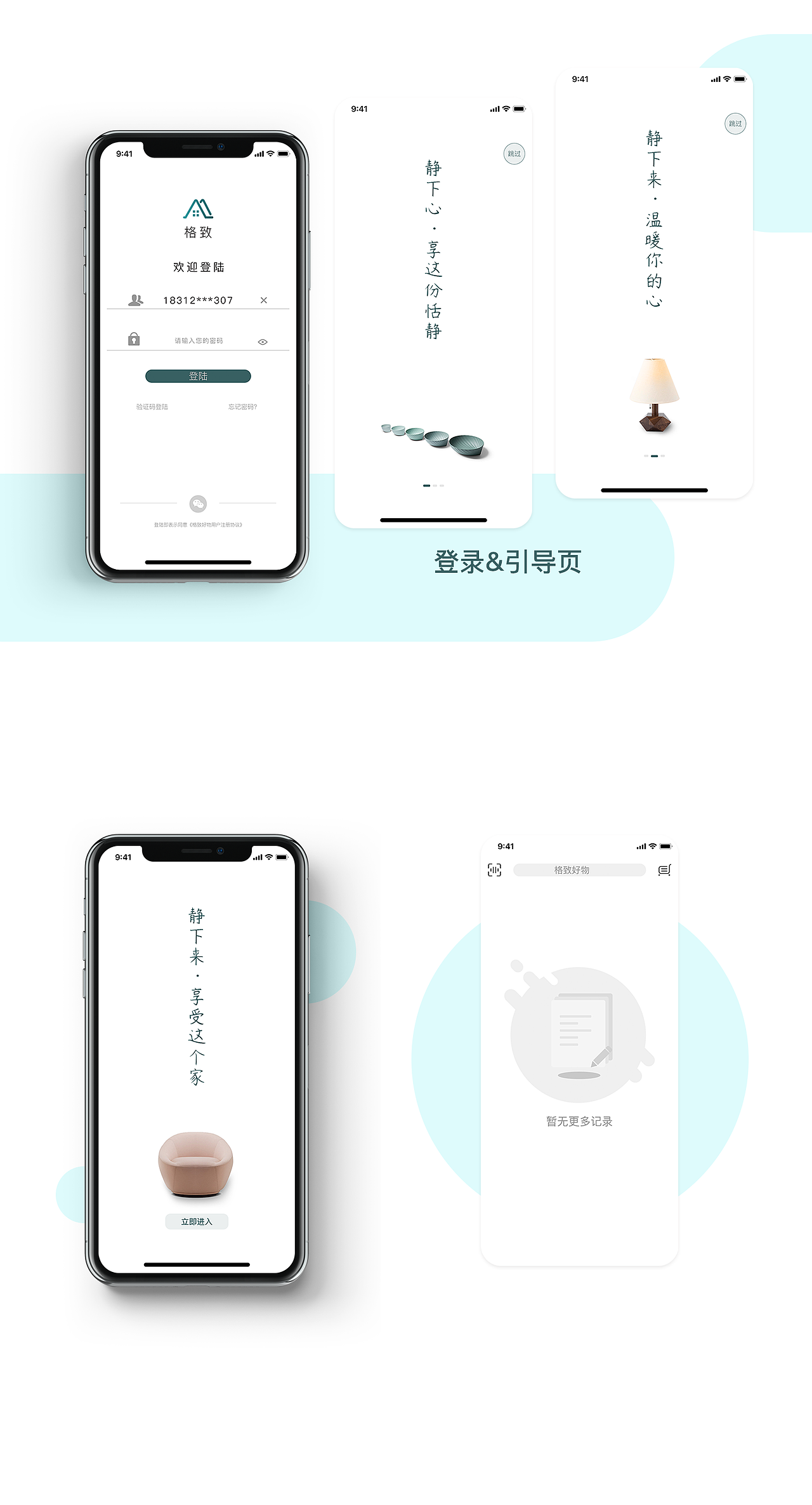 格致好物（图ZMjE0Njg3Nzk2） - APP界面 - 站酷设计师绝对值丶原创素材 - 站酷ZCOOL