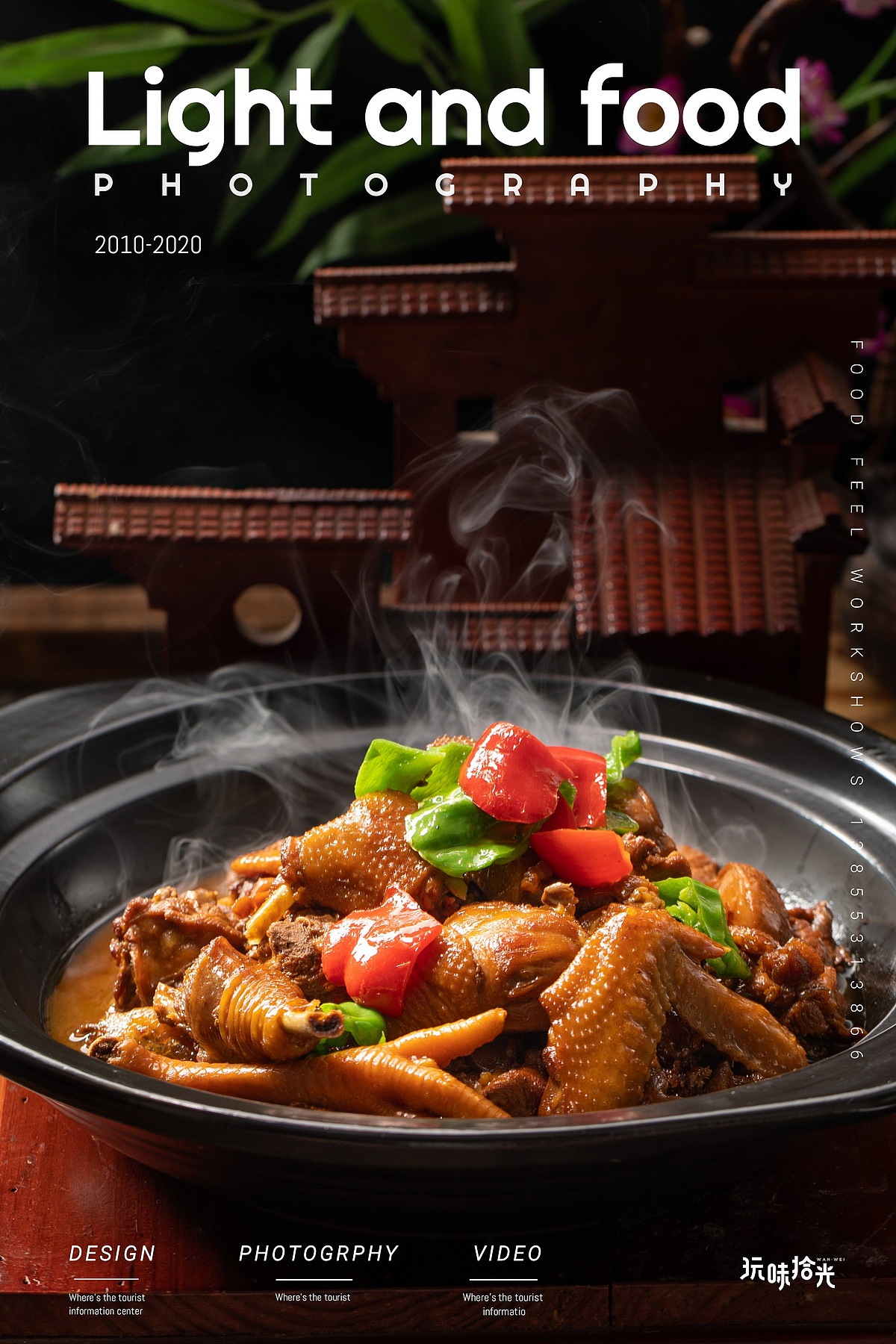 大美徽州匠心徽菜