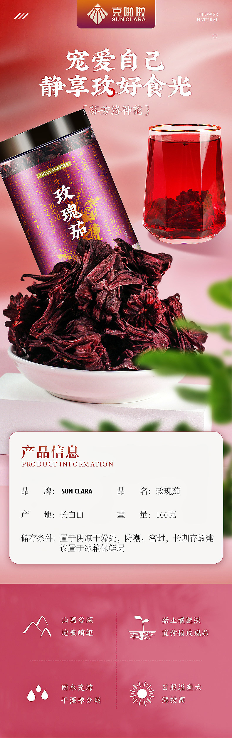 玫瑰茄 /洛神花  | 详情页