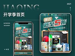 开学季