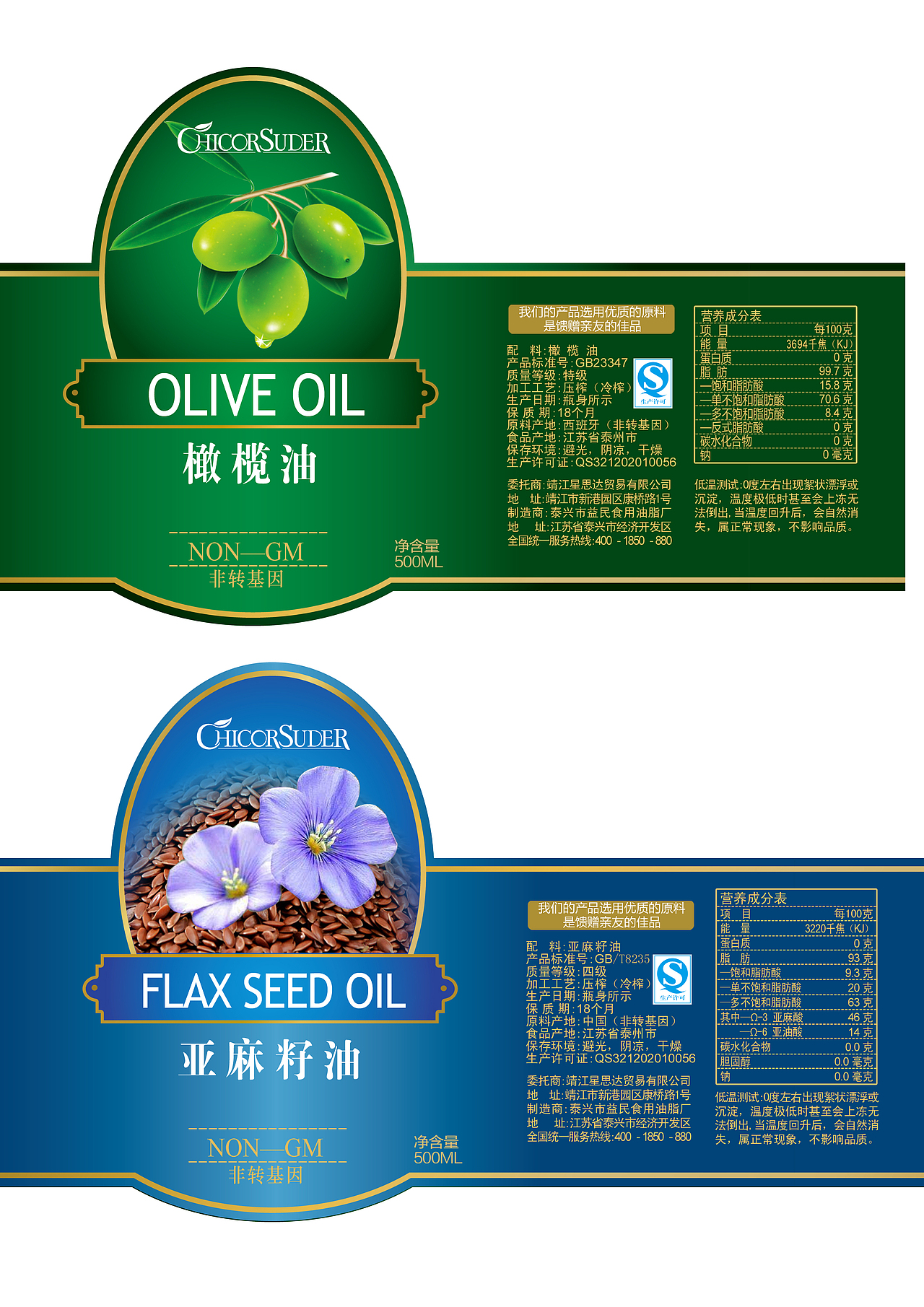 食用油、橄榄油标签、瓶贴（图ZMjEzMjQ4NzI=） - 包装 - 站酷设计师王小野原创素材 - 站酷ZCOOL