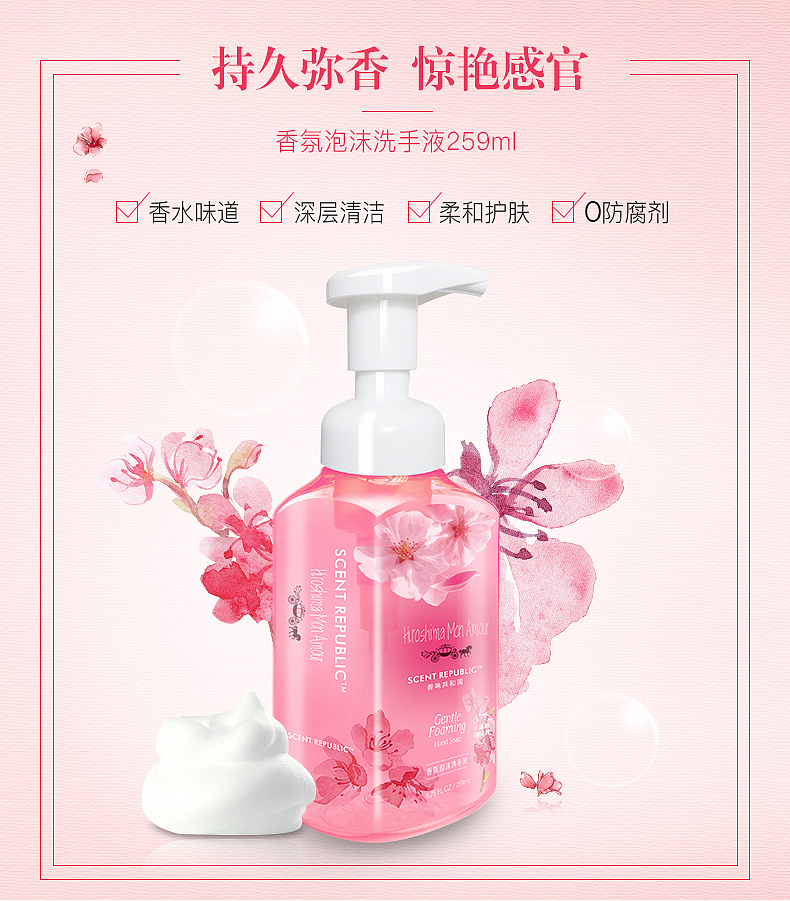 荷森氏香氛泡沫洗手液（图ZODgwMDAwNDQ=） - 电商 - 站酷设计师fannyfly原创素材 - 站酷ZCOOL